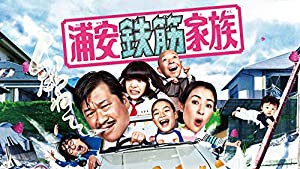 浦安鉄筋家族 Blu-ray BOX(5枚組)(中古品)