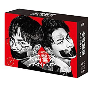 未満警察 ミッドナイトランナー[DVD-BOX](中古品)