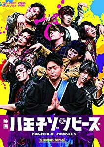 映画「八王子ゾンビーズ」 [DVD](中古品)