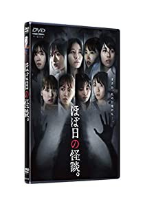 ほぼ日の怪談。 [DVD](中古品)