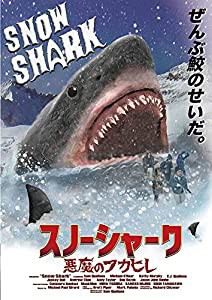 スノーシャーク / 悪魔のフカヒレ [DVD](中古品)