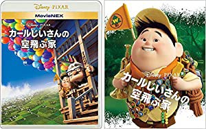 カールじいさんの空飛ぶ家 MovieNEX アウターケース付き [ブルーレイ+DVD+デジタルコピー+MovieNEXワールド] [Blu-ray](中古品)