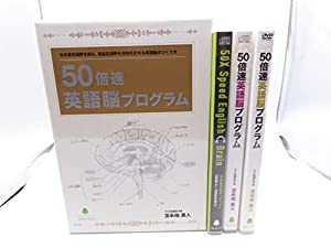 DVD 2枚 CD 6枚 苫米地英人 50倍速英語脳プログラム(中古品)