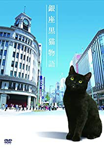 銀座黒猫物語 DVD コンプリートセット(中古品)