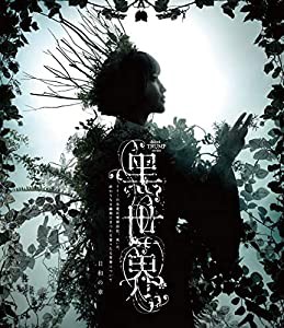 音楽朗読劇『?K世界 ~リリーの永遠記憶探訪記、或いは、終わりなき繭期にまつわる寥々たる考察について~』 日和の章 Blu-ray(中 