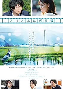 フィルムに宿る魂 DVD(中古品)