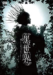 音楽朗読劇『?K世界 ~リリーの永遠記憶探訪記、或いは、終わりなき繭期にまつわる寥々たる考察について~』 雨下の章 DVD(中古品)