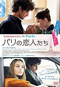 パリの恋人たち [DVD](中古品)