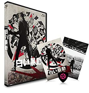 白い暴動 [Blu-ray](中古品)