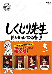 しくじり先生 俺みたいになるな! ! Blu-ray 通常版 第5巻(中古品)