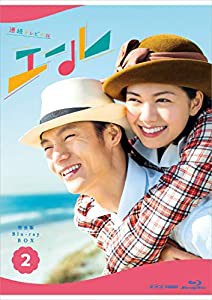 連続テレビ小説 エール 完全版 ブルーレイ BOX2 [Blu-ray](中古品)