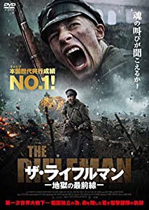 ザ・ライフルマン 地獄の最前線 [DVD](中古品)