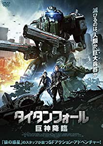 タイタンフォール 巨神降臨 [DVD](中古品)