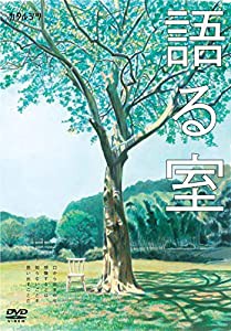 舞台「語る室」(中古品)