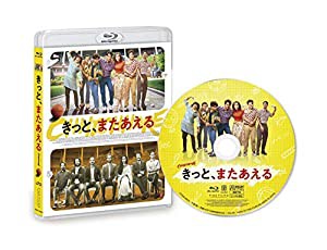 きっと、またあえる [Blu-ray](中古品)