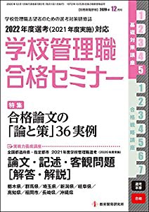 別冊教職研修2020年12月号 (学校管理職合格セミナー)(中古品)