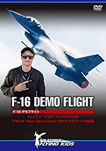 F-16 デモフライト ジェイコブ“プリモ"インペリゼリ大尉「PACAF Viper Demo Team」2019 デモフライト総集編 [DVD](中古品)