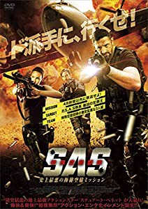 S.A.S.特殊空挺部隊 史上最悪の極秘空輸ミッション [DVD](中古品)