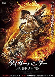 タイガーハンター [DVD](中古品)