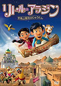 リトル・アラジン 空飛ぶ魔法のじゅうたん [DVD](中古品)