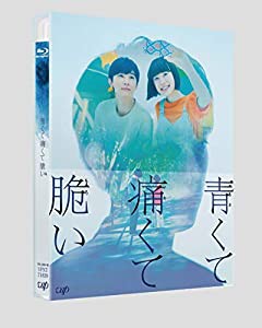 「青くて痛くて脆い」(Blu-ray スペシャルエディション)(中古品)