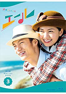 連続テレビ小説 エール 完全版 ブルーレイ BOX3 [Blu-ray](中古品)