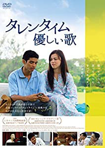 タレンタイム~優しい歌 [DVD](中古品)