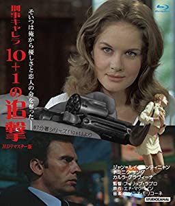 刑事キャレラ/10+1の追撃 HDリマスター版 ブルーレイ [Blu-ray](中古品)