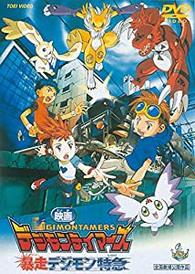 デジモンテイマーズ 暴走デジモン特急 [DVD](中古品)