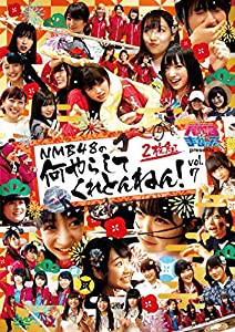 NMBとまなぶくん presents NMB48の何やらしてくれとんねん! vol.7 [DVD](中古品)