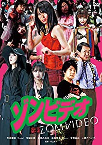 ゾンビデオ [DVD](中古品)