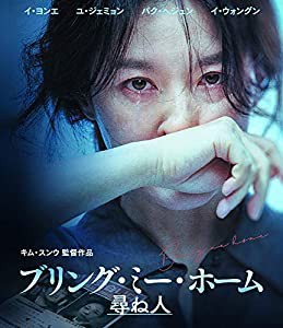 ブリング・ミー・ホーム 尋ね人 [Blu-ray](中古品)