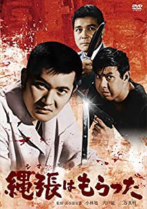 小林旭 デビュー65周年記念 日活DVDシリーズ 縄張はもらった 初DVD化 特選10作品(HDリマスター)(中古品)