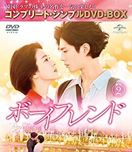 ボーイフレンド BOX2(コンプリート・シンプルDVD‐BOX5,000円シリーズ)(期間限定生産)(中古品)