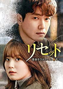リセット~運命をさかのぼる1年~ DVD-SET2(中古品)