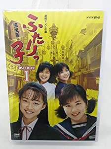 連続テレビ小説 ふたりっ子 完全版 DVD-BOX1 全7枚(中古品)