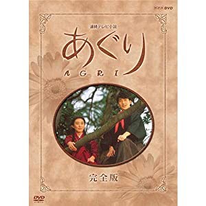 連続テレビ小説 あぐり 完全版 DVD-BOX 全13枚(中古品)