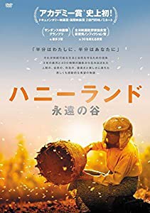 ハニーランド 永遠の谷 [DVD](中古品)