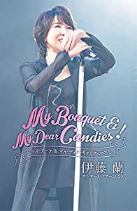 伊藤 蘭 コンサート・ツアー2020?My Bouquet & My Dear Candies! ? (DVD)(中古品)