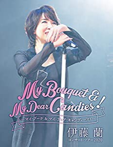 伊藤 蘭 コンサート・ツアー2020?My Bouquet & My Dear Candies! ? (Blu-ray)(中古品)
