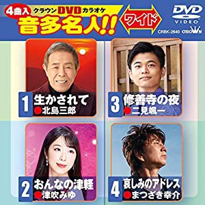 クラウンDVDカラオケ 音多名人!![ワイド](中古品)