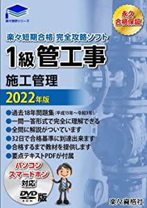 一級管工事施工管理2022年 過去問攻略ソフト パソコン・スマホソフト PDFテキスト付 永久合格保証(中古品)