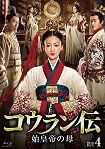 コウラン伝 始皇帝の母 Blu-ray BOX4(中古品)