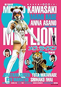 メグ・ライオン [DVD](中古品)