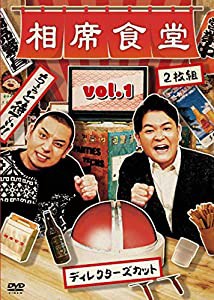 相席食堂 Vol.1 ~ディレクターズカット~通常版 [DVD](中古品)