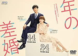 年の差婚 DVD-BOX(中古品)