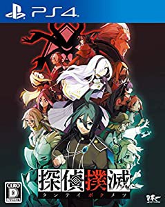 探偵撲滅 - PS4(中古品)