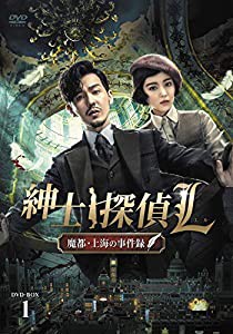 紳士探偵ＬDVD-BOX1【日本語字幕版】(中古品)