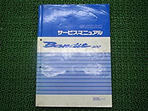 中古 スズキ 正規 バイク 整備書 バンディット400 サービスマニュアル 正規 整備情報 11607684(中古品)