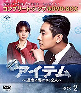 アイテム~運命に導かれし2人~ BOX2(コンプリート・シンプルDVD‐BOX5,000円シリーズ)(期間限定生産)(中古品)